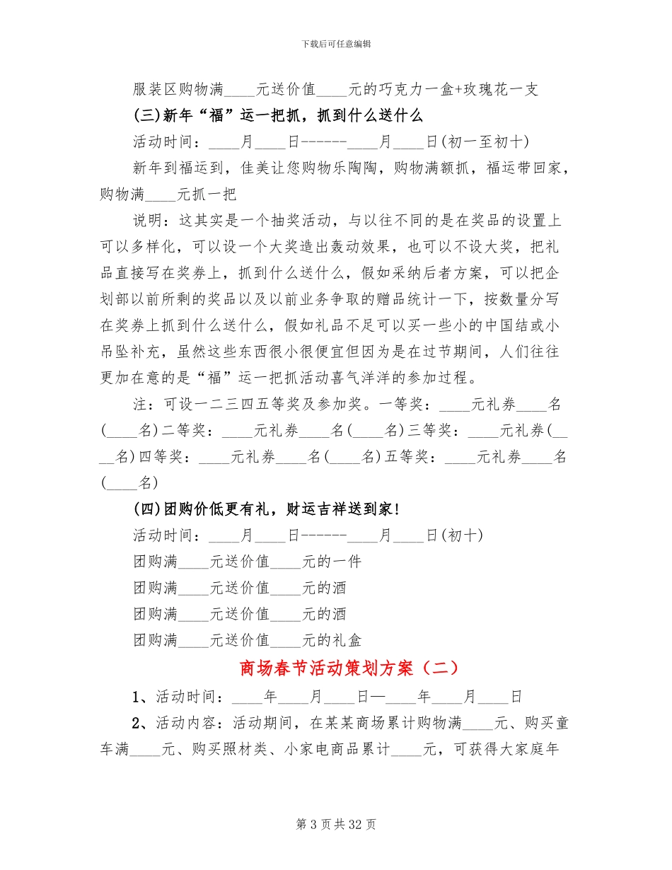 商场春节活动策划方案_第3页