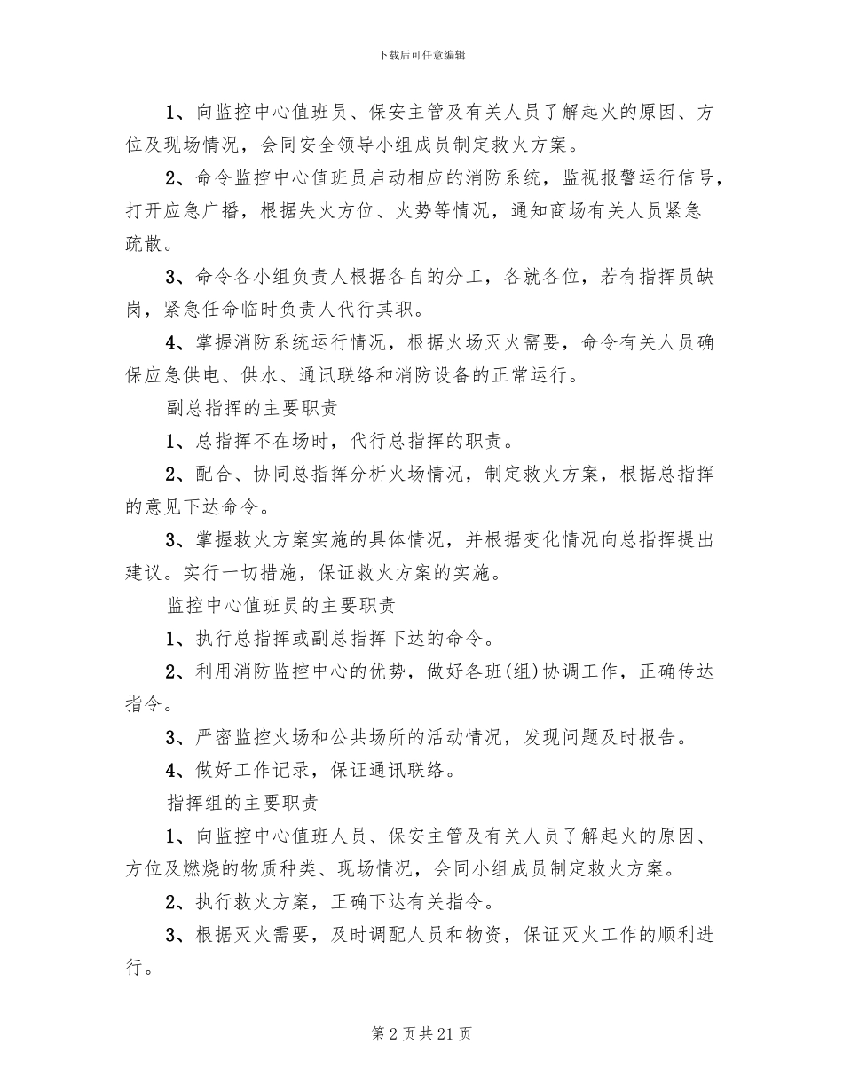 商场消防灭火应急预案_第2页