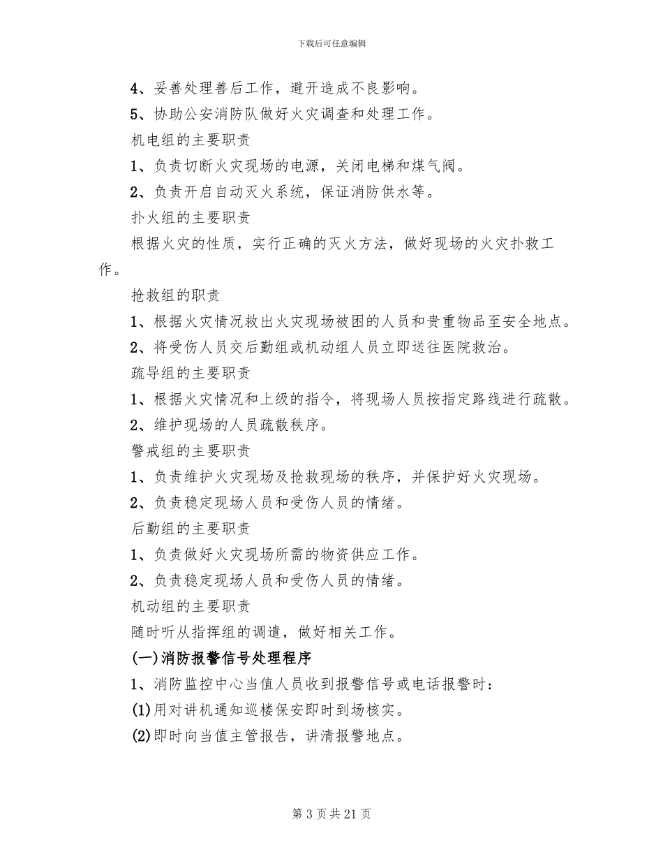 商场消防灭火应急预案_第3页