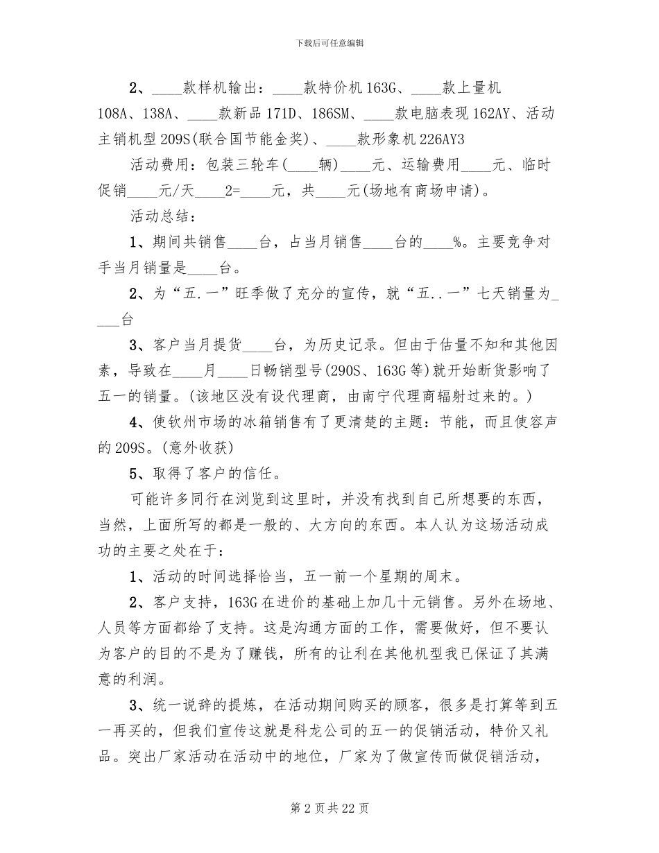 商场活动策划方案范文合集_第2页