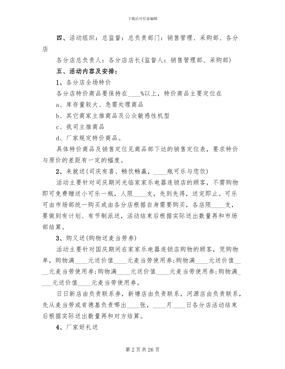 商场活动策划方案范文大合集_第2页