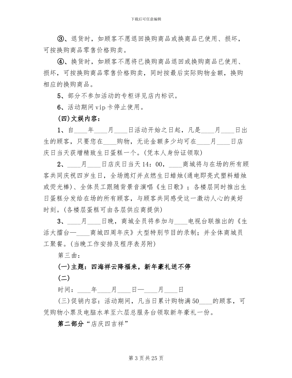 商场圣诞节活动策划方案_第3页