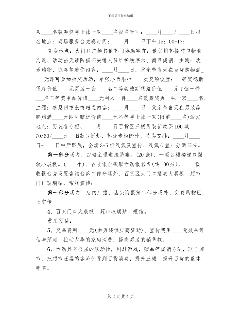 商场父亲节促销方案范文(2篇)_第2页