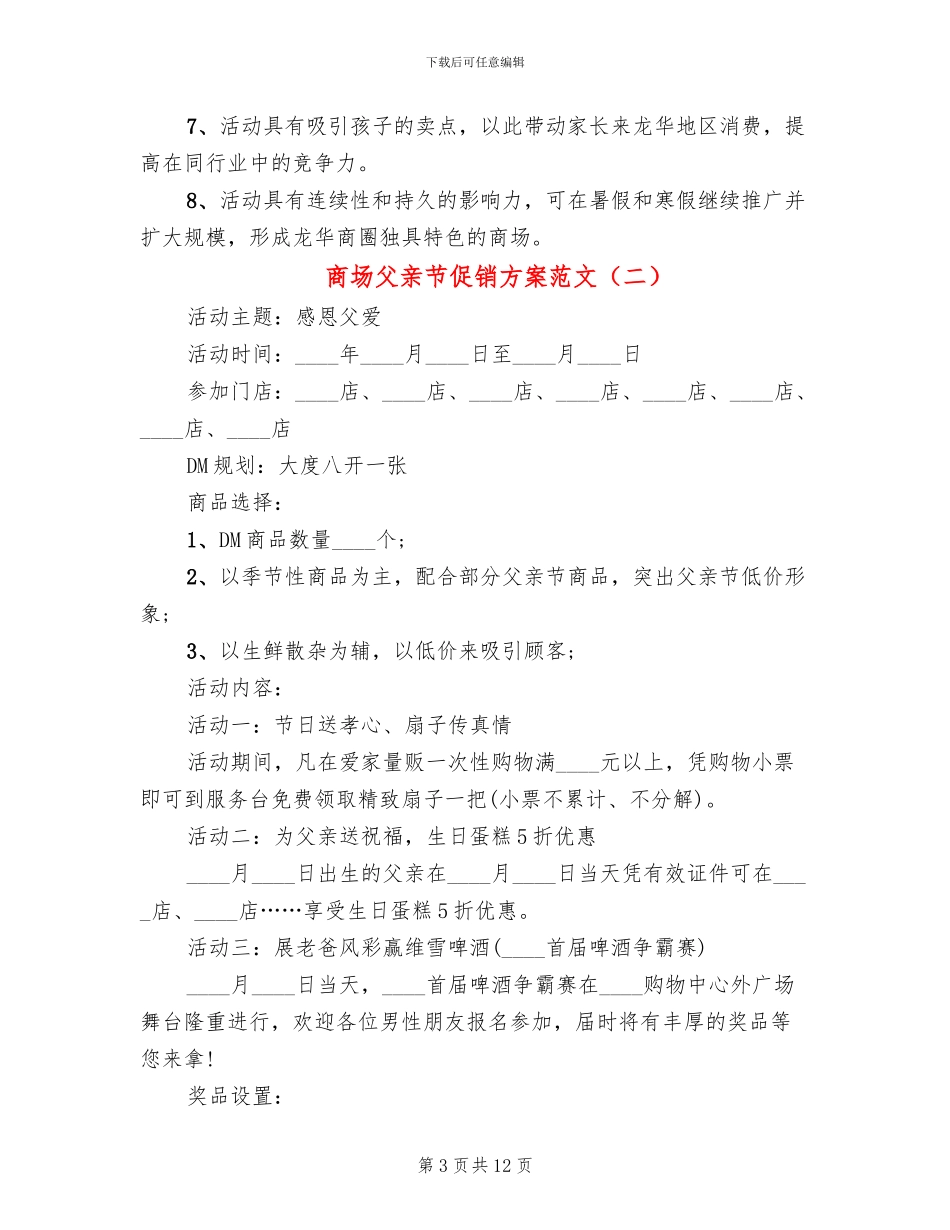 商场父亲节促销方案范文_第3页