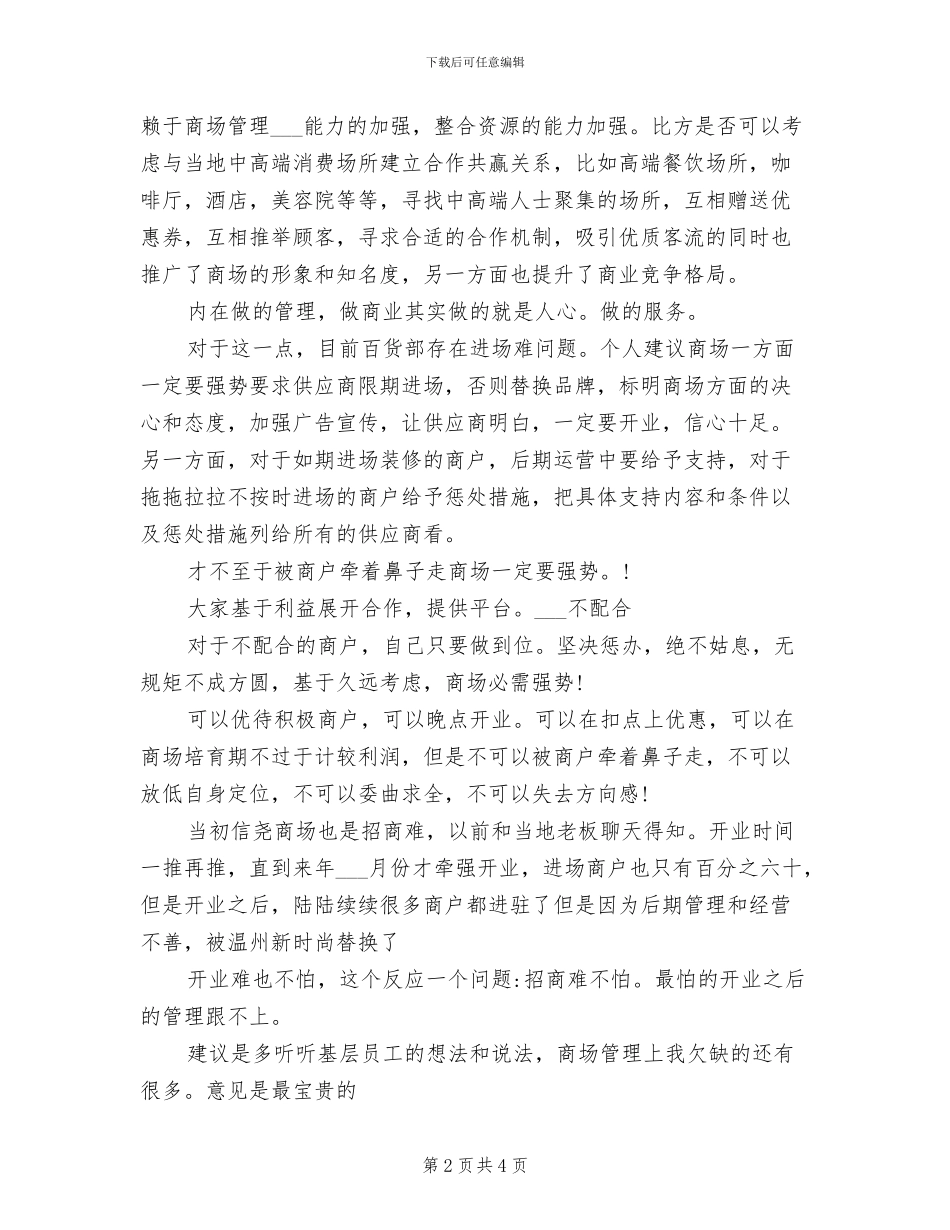 商场管理2024年工作总结范文_第2页