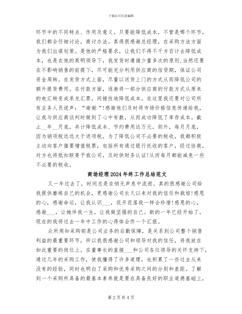 商场经理2024年终工作总结_第2页