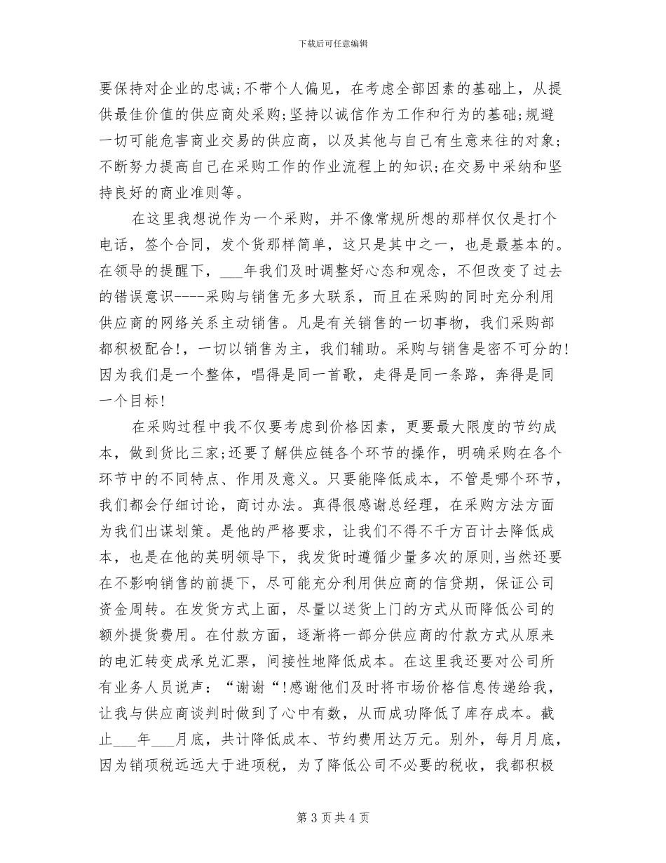 商场经理2024年终工作总结_第3页