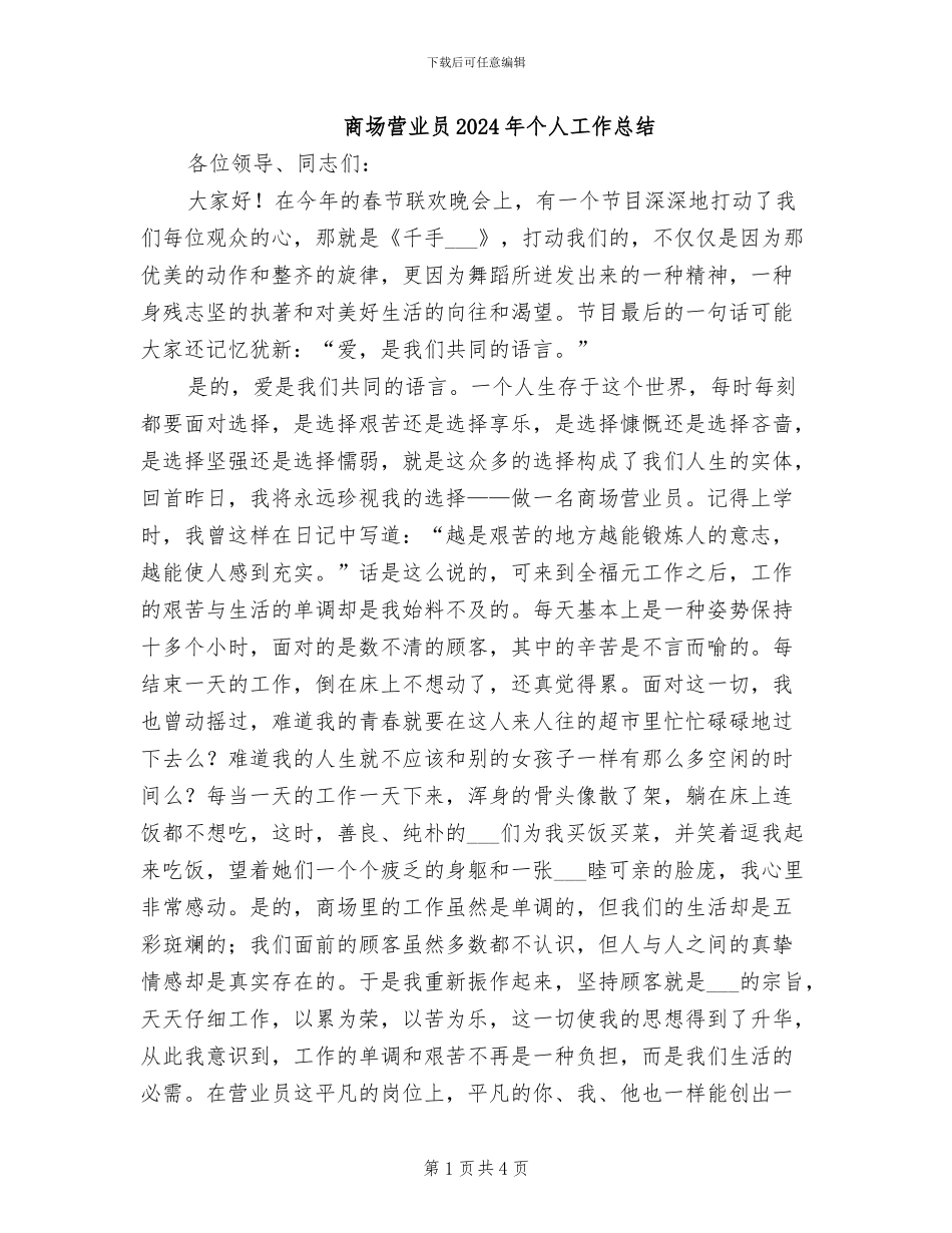 商场营业员2024年个人工作总结_第1页