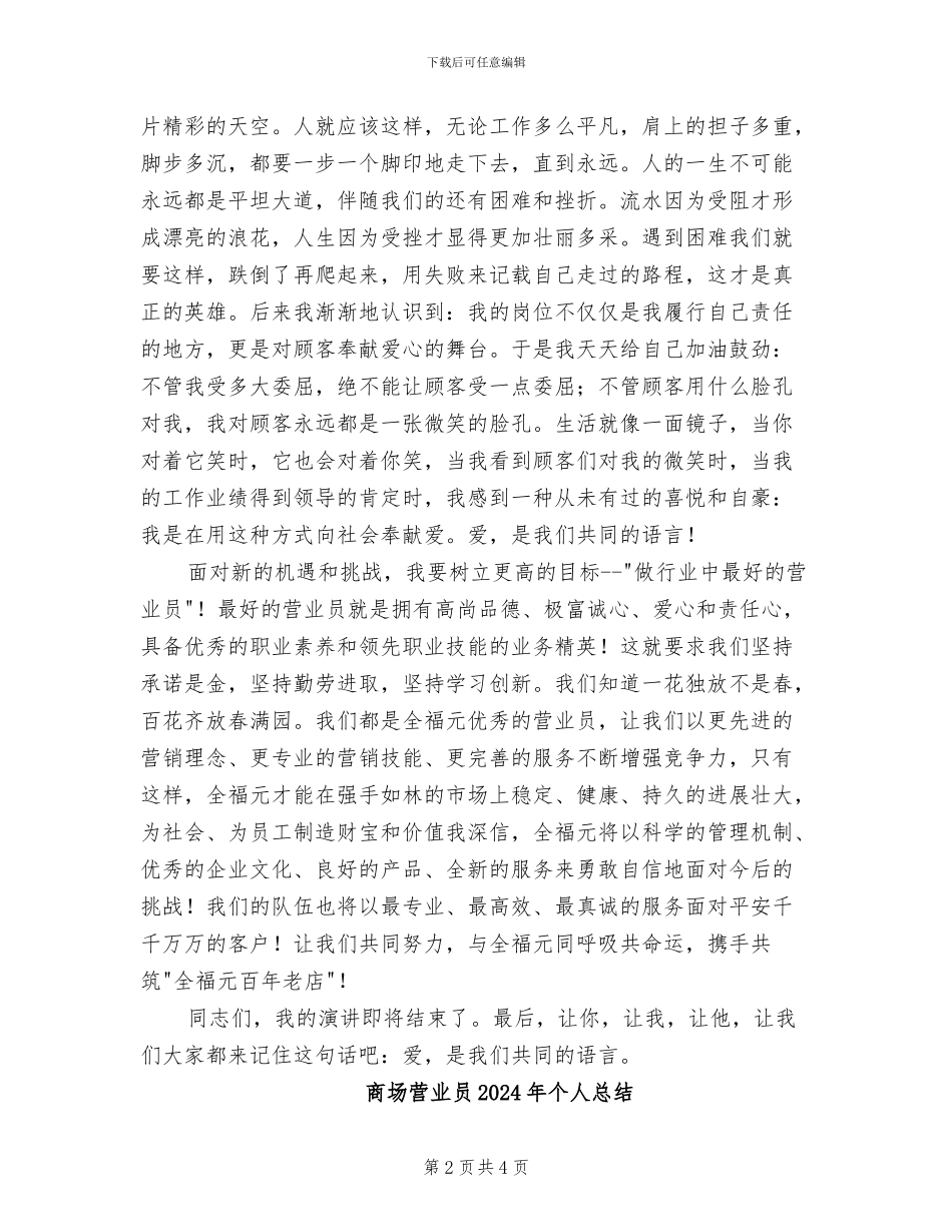 商场营业员2024年个人工作总结_第2页