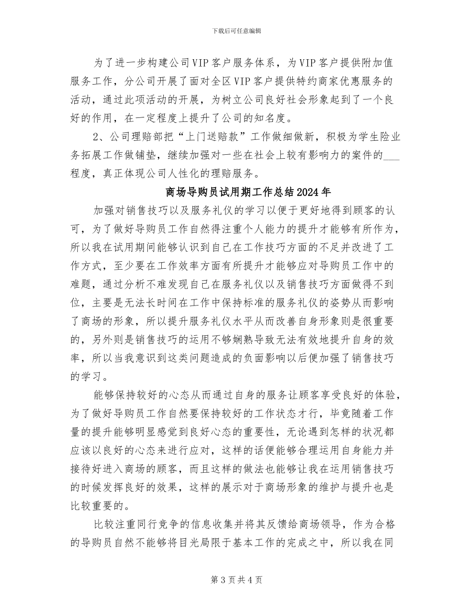 商场客服部年终总结2024年_第3页