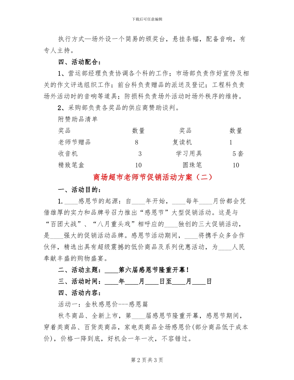 商场超市教师节促销活动方案_第2页