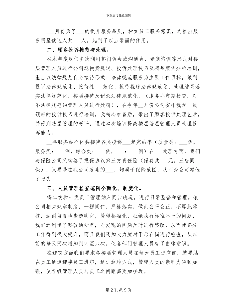 商场服务台年终工作总结2024年_第2页