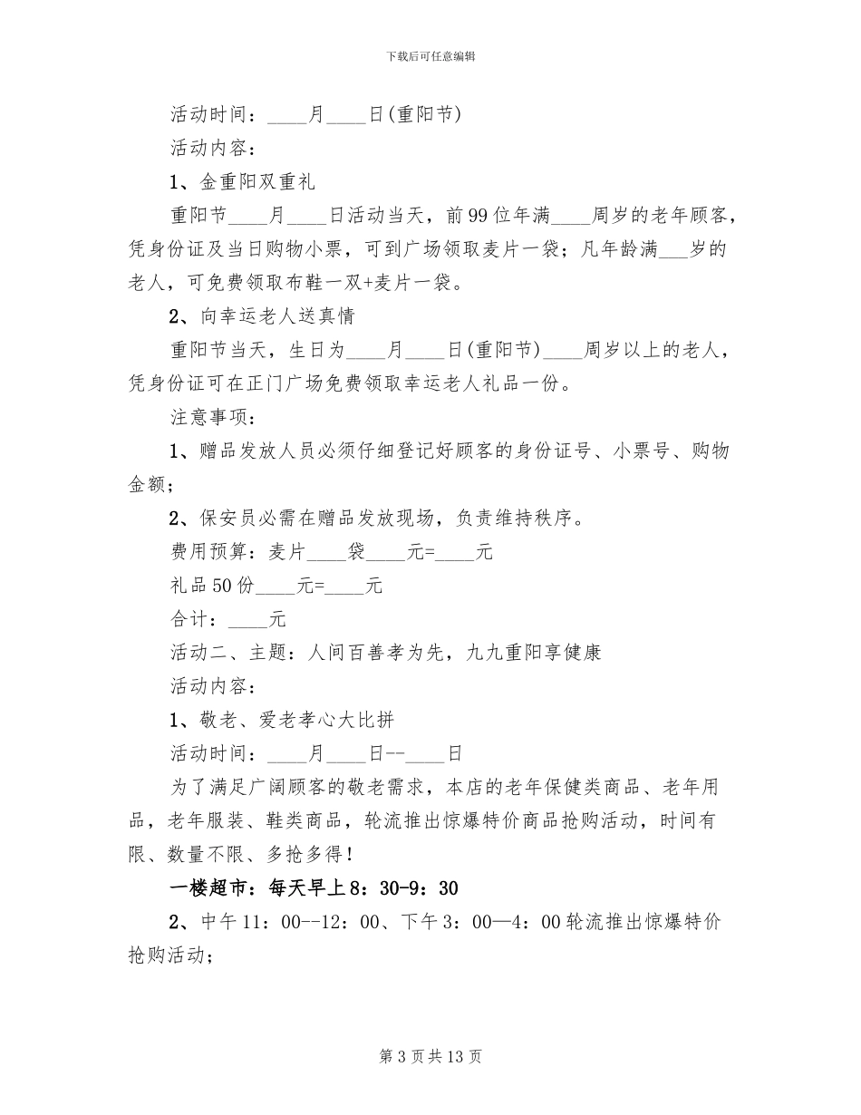 商场重阳节促销方案_第3页