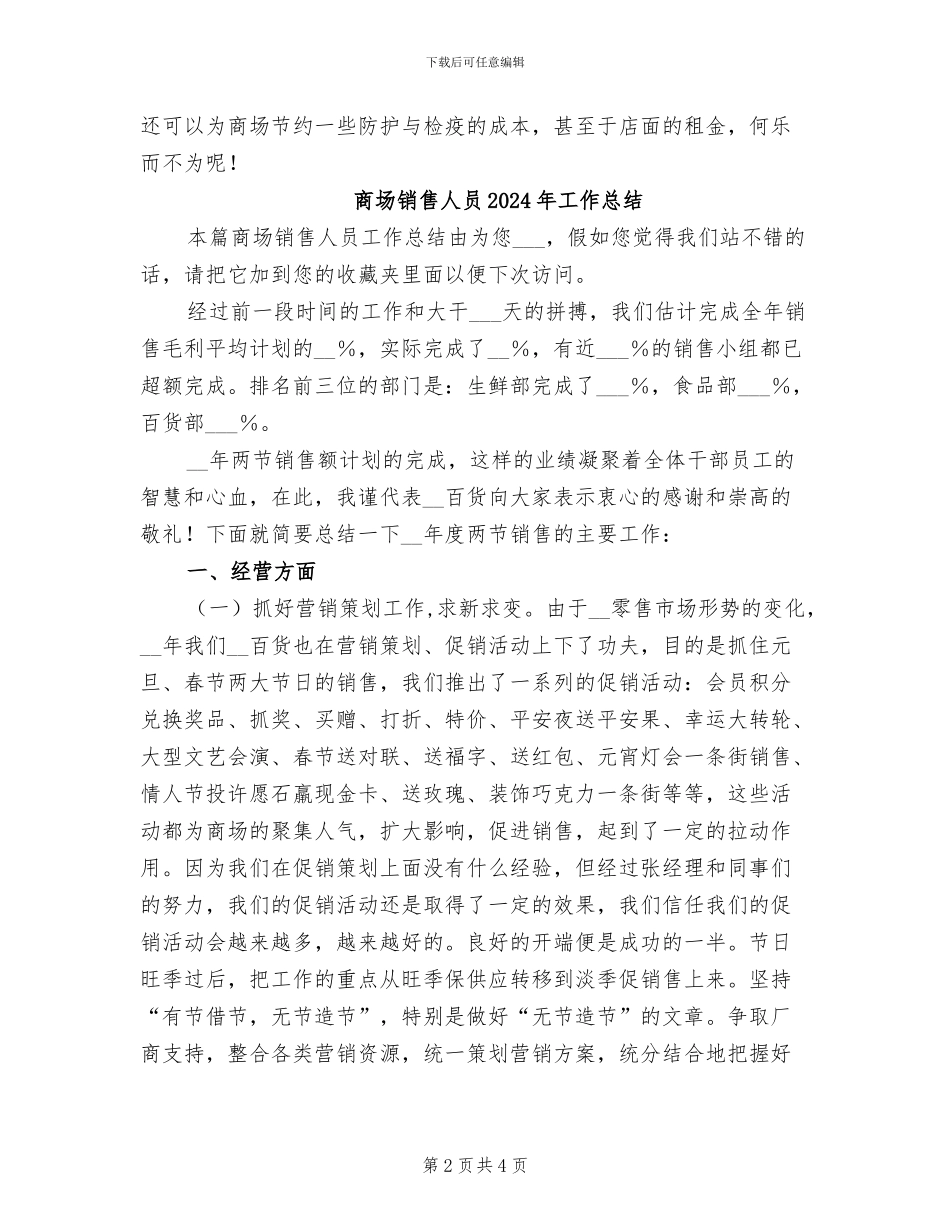 商场销售4月份工作总结2024年_第2页