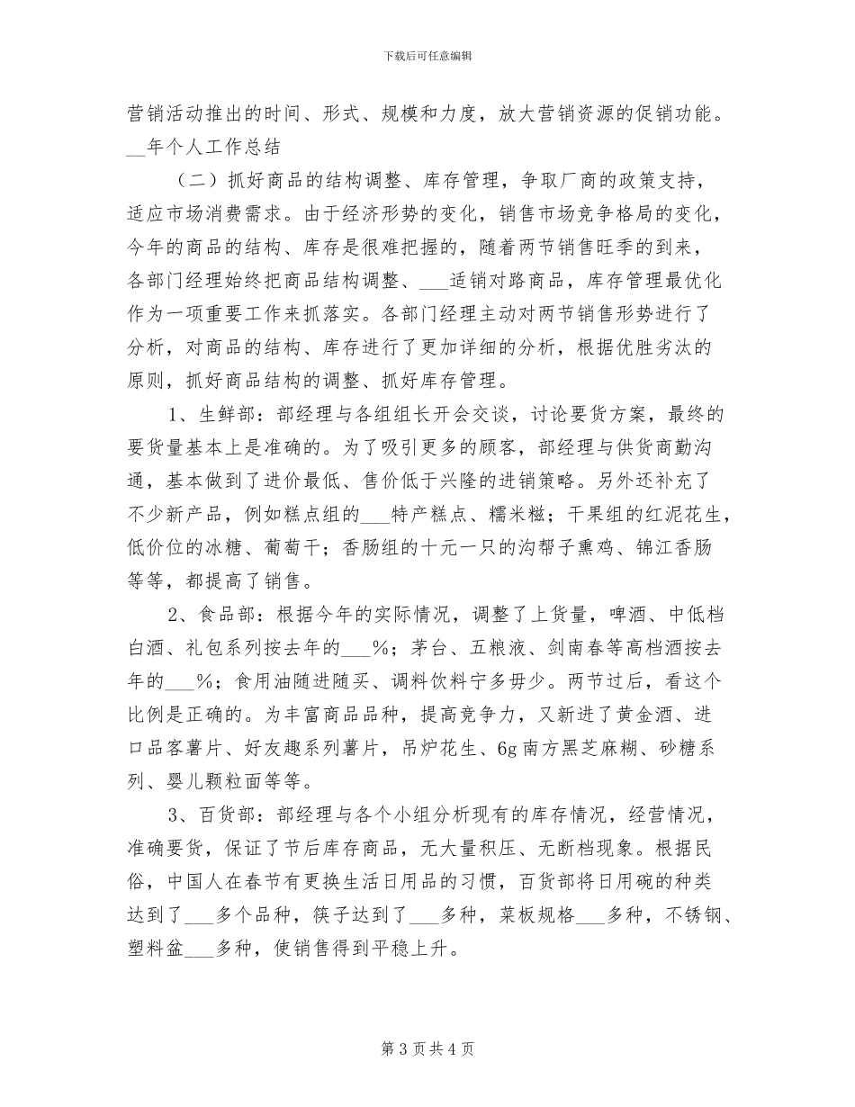 商场销售4月份工作总结2024年_第3页