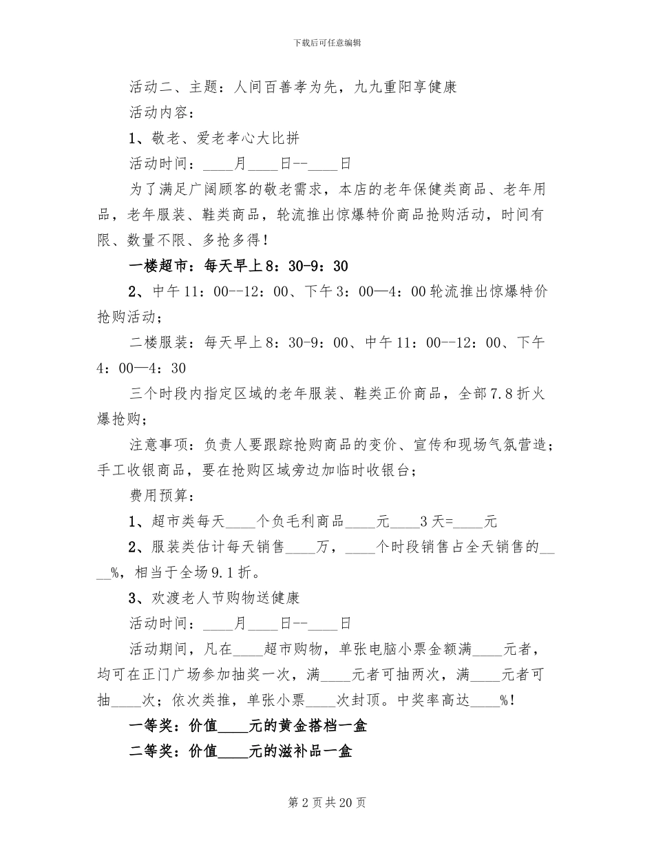 商场重阳节促销活动方案_第2页