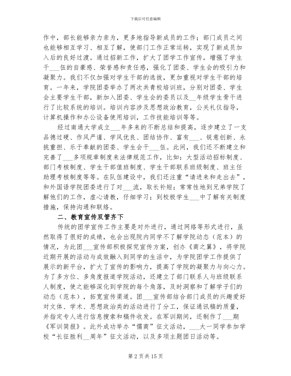 商学院2024年度共青团工作总结_第2页