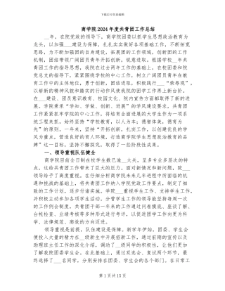 商学院2024年度共青团工作总结