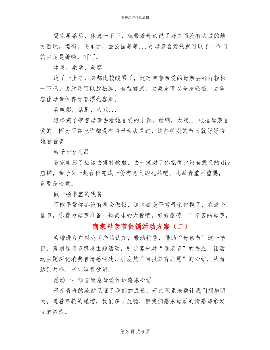 商家母亲节促销活动方案_第3页