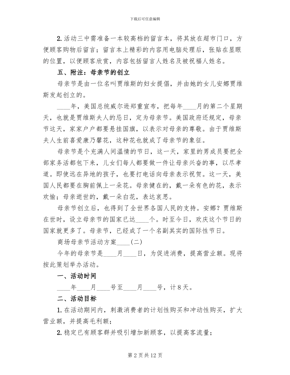 商场母亲节活动方案_第2页