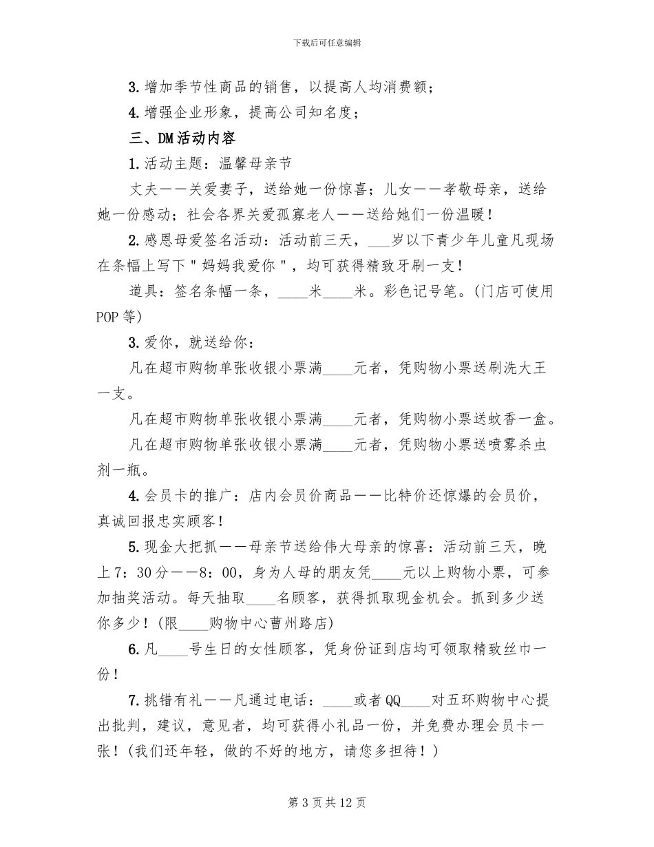 商场母亲节活动方案_第3页