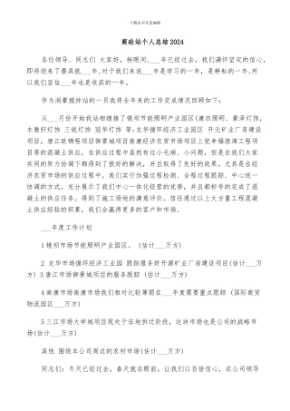 商砼站个人总结2024