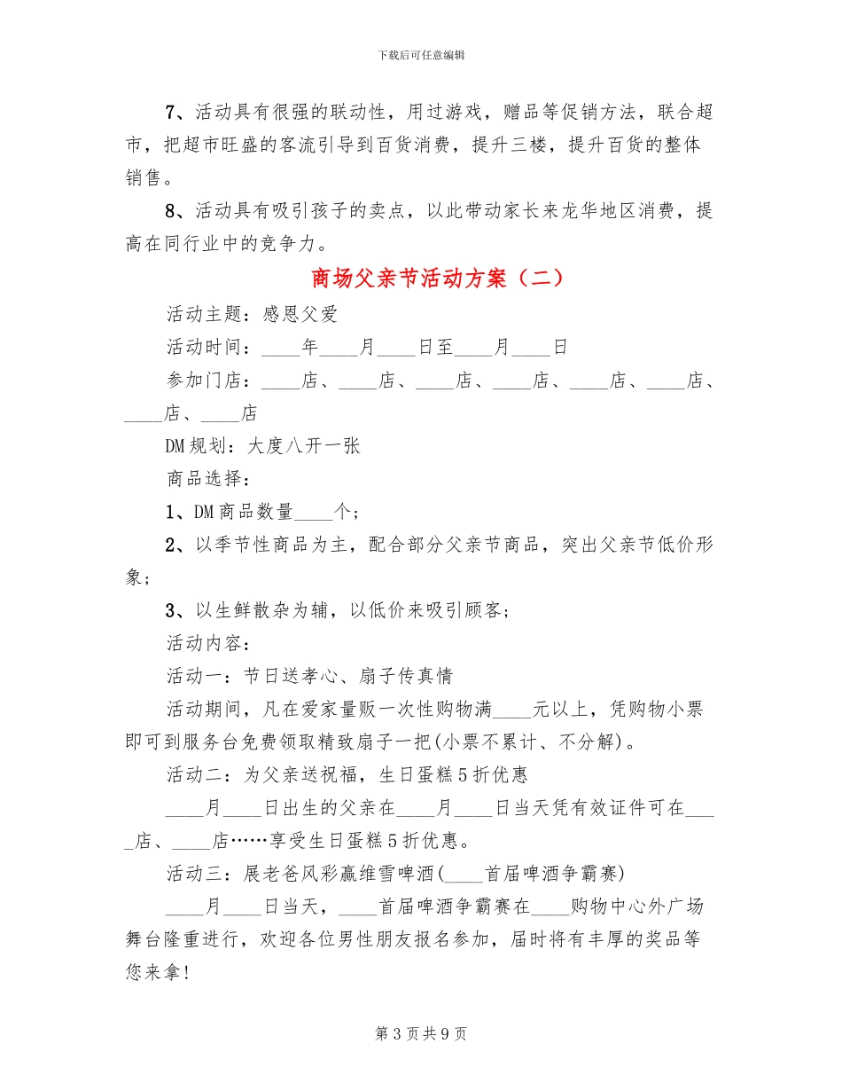商场父亲节活动方案_第3页