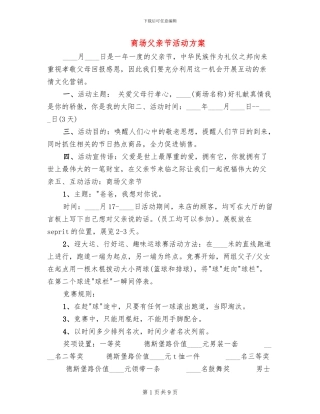 商场父亲节活动方案