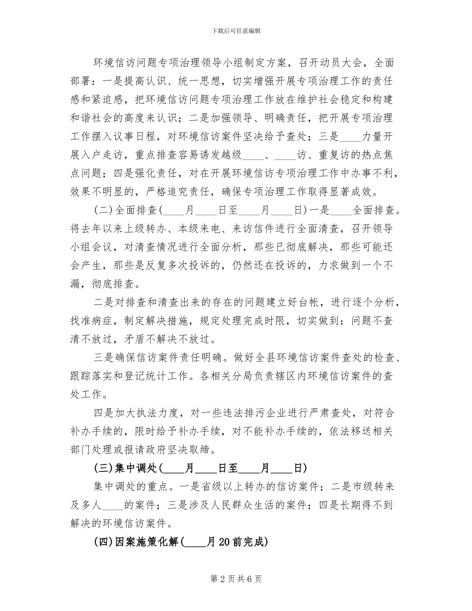 商贸流通业环境综治百日会战实施方案范本_第2页