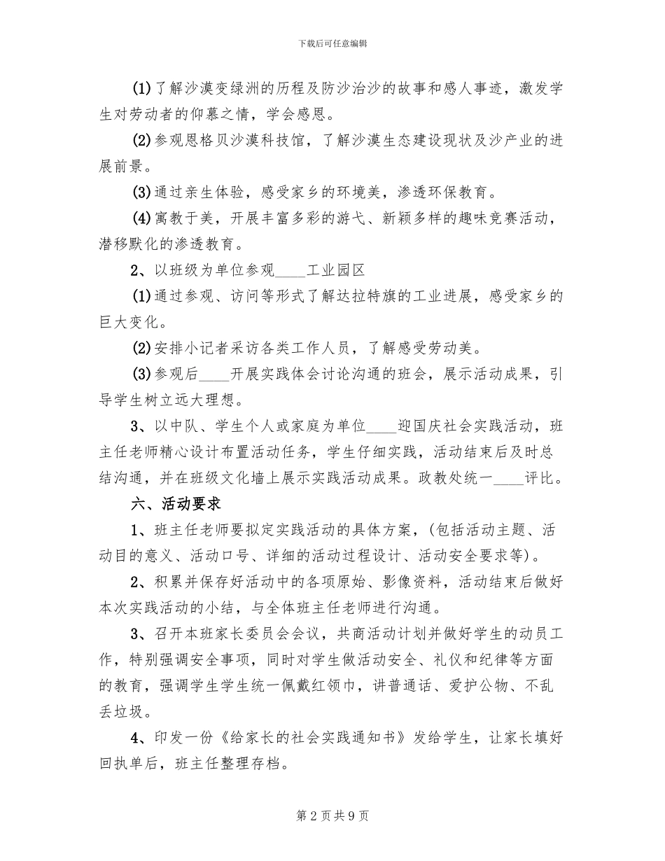 喜迎国庆活动方案范文_第2页