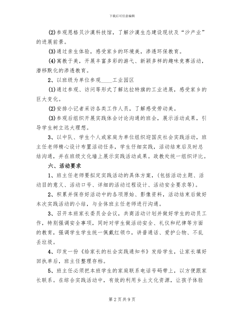 喜迎国庆活动方案_第2页