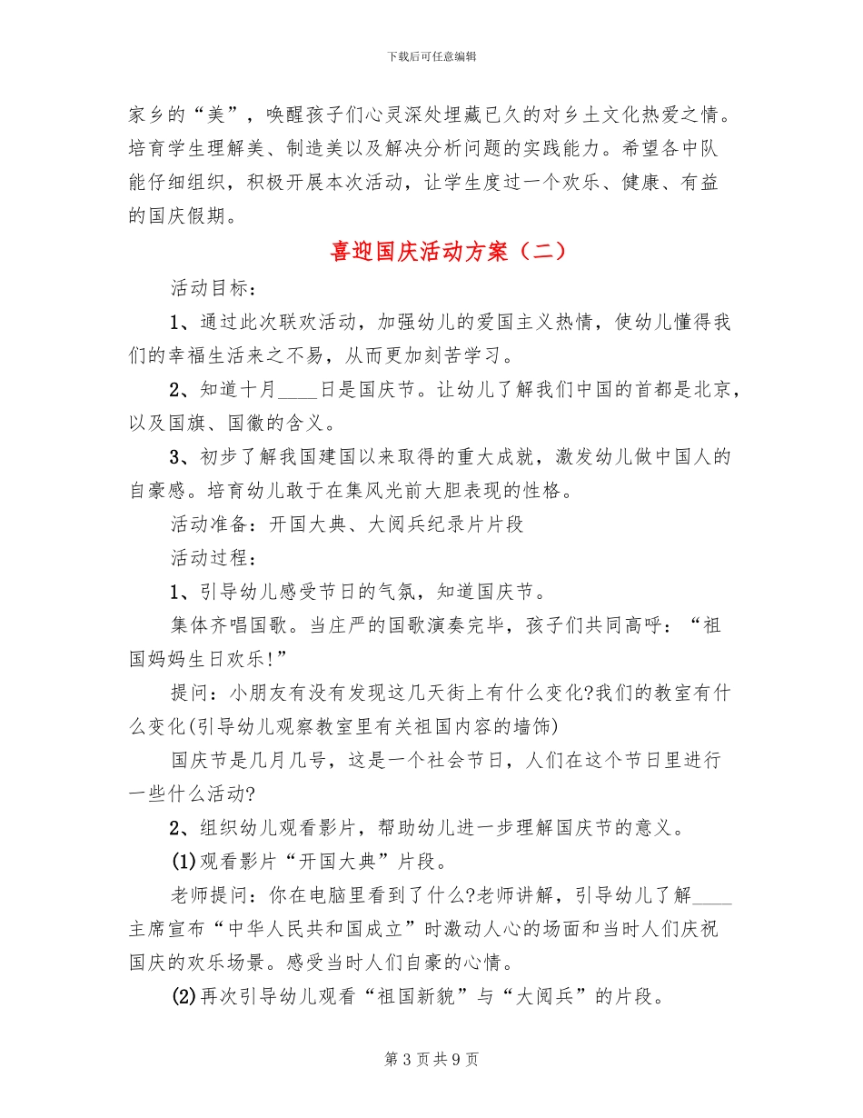 喜迎国庆活动方案_第3页