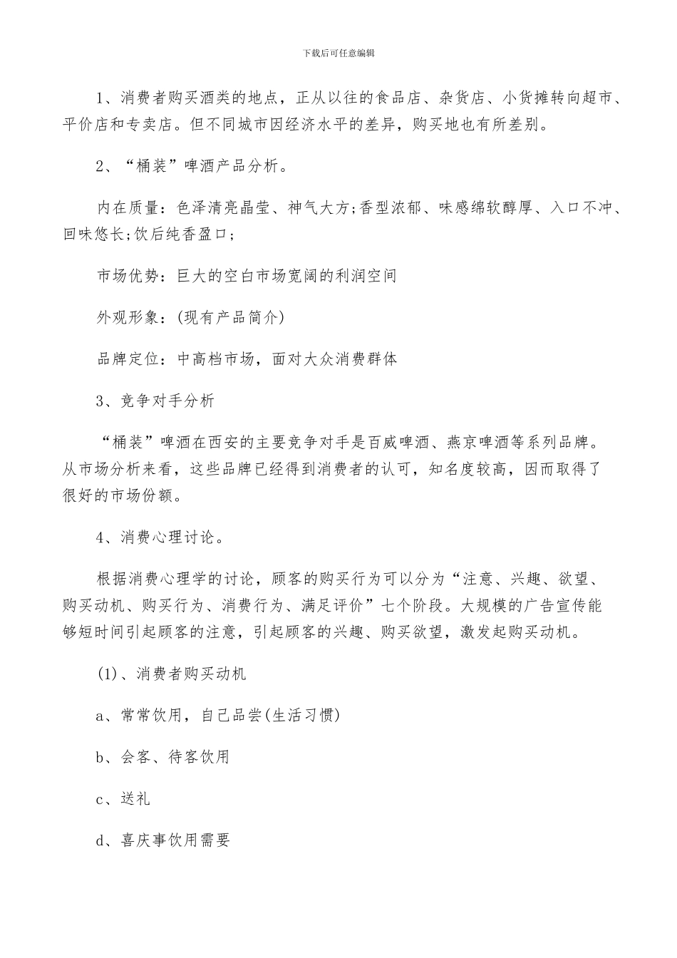 啤酒销售部工作总结2024计划_第2页