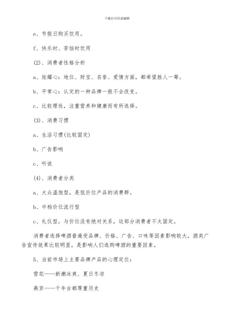 啤酒销售部工作总结2024计划_第3页