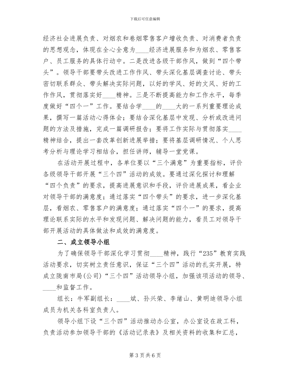 四个一活动方案范文(2篇)_第3页