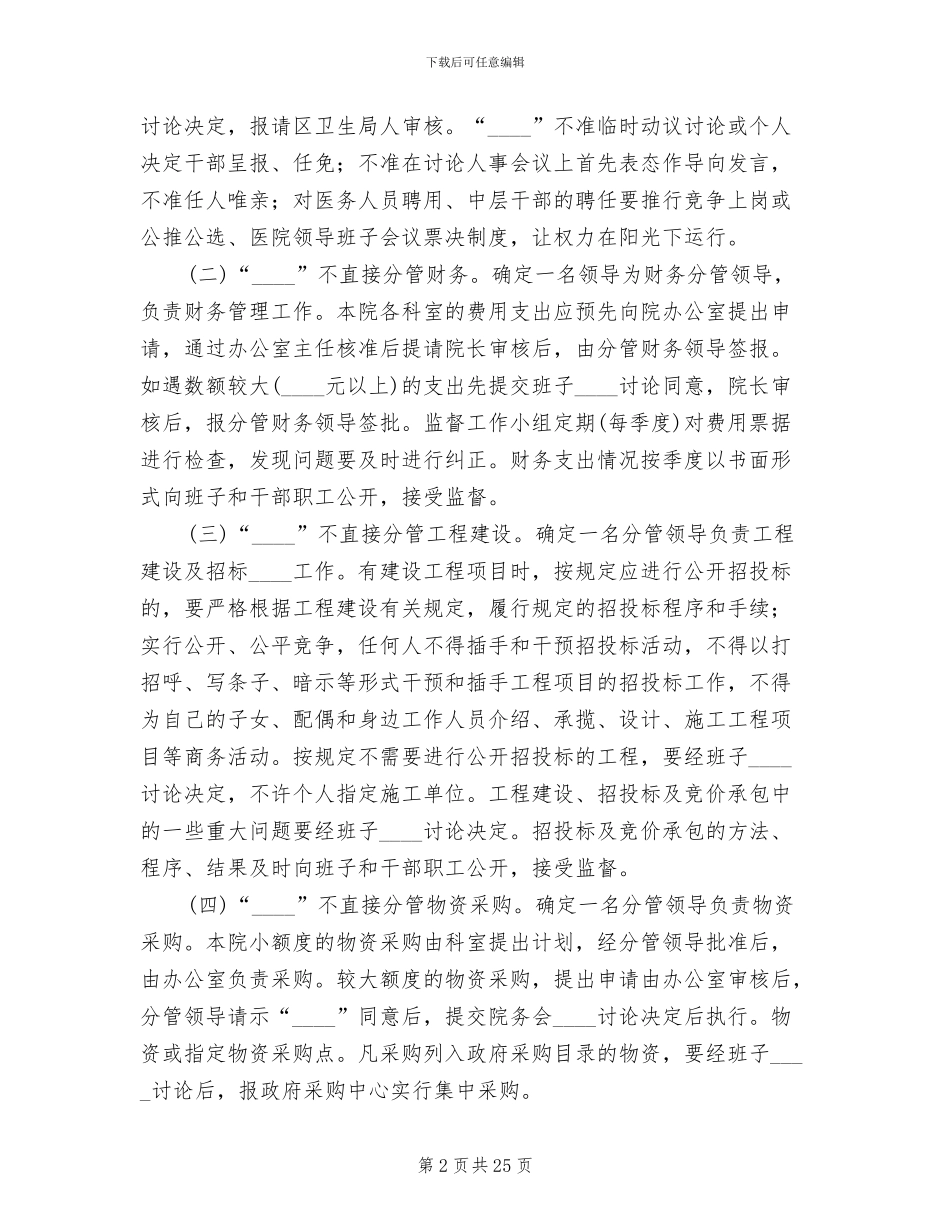 四不直接分管制度实施方案_第2页