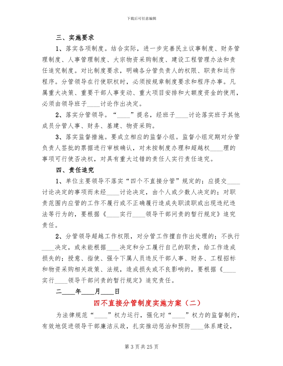 四不直接分管制度实施方案_第3页