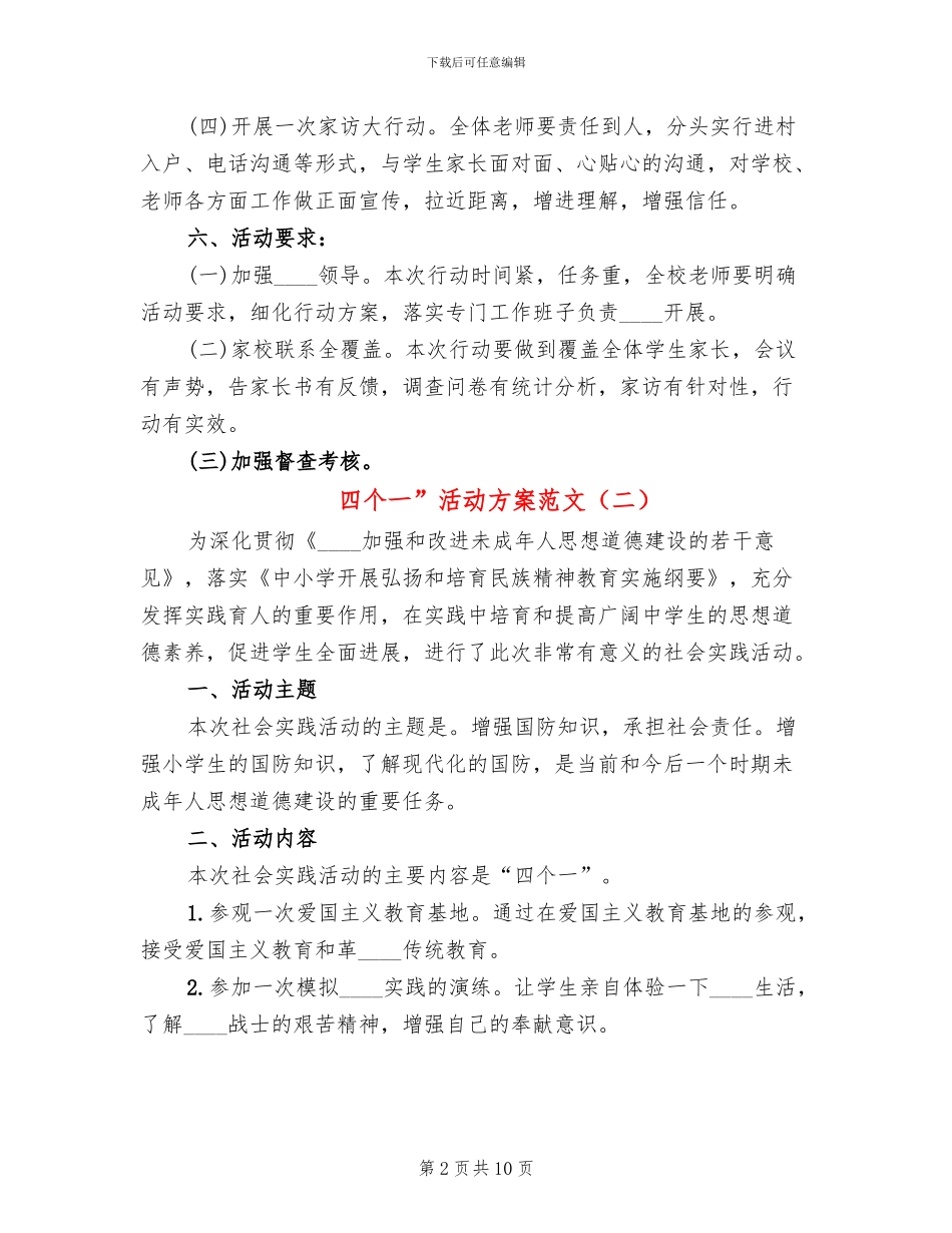 四个一”活动方案范文_第2页