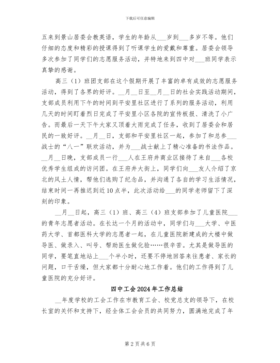 四中2024年暑期青年志愿者活动总结_第2页