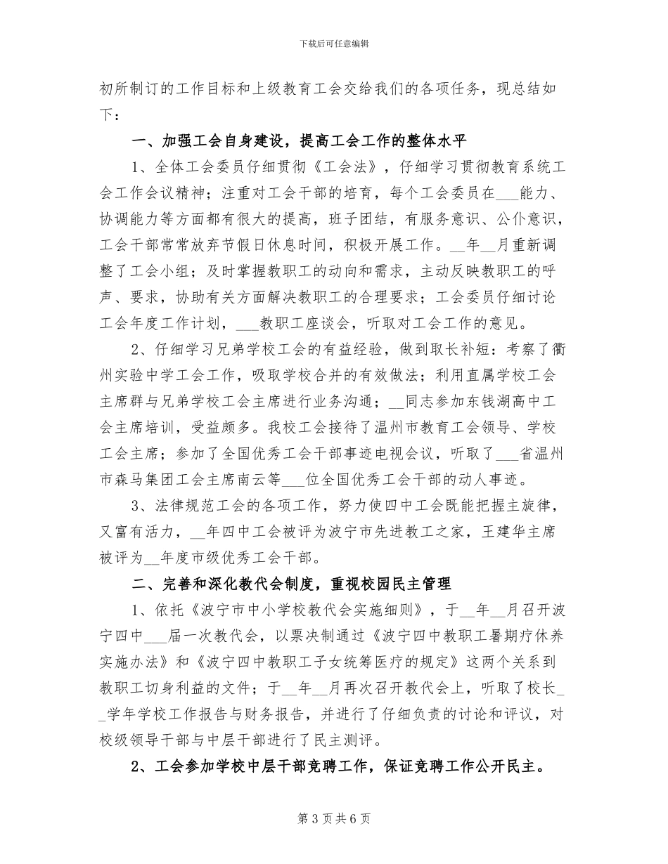 四中2024年暑期青年志愿者活动总结_第3页