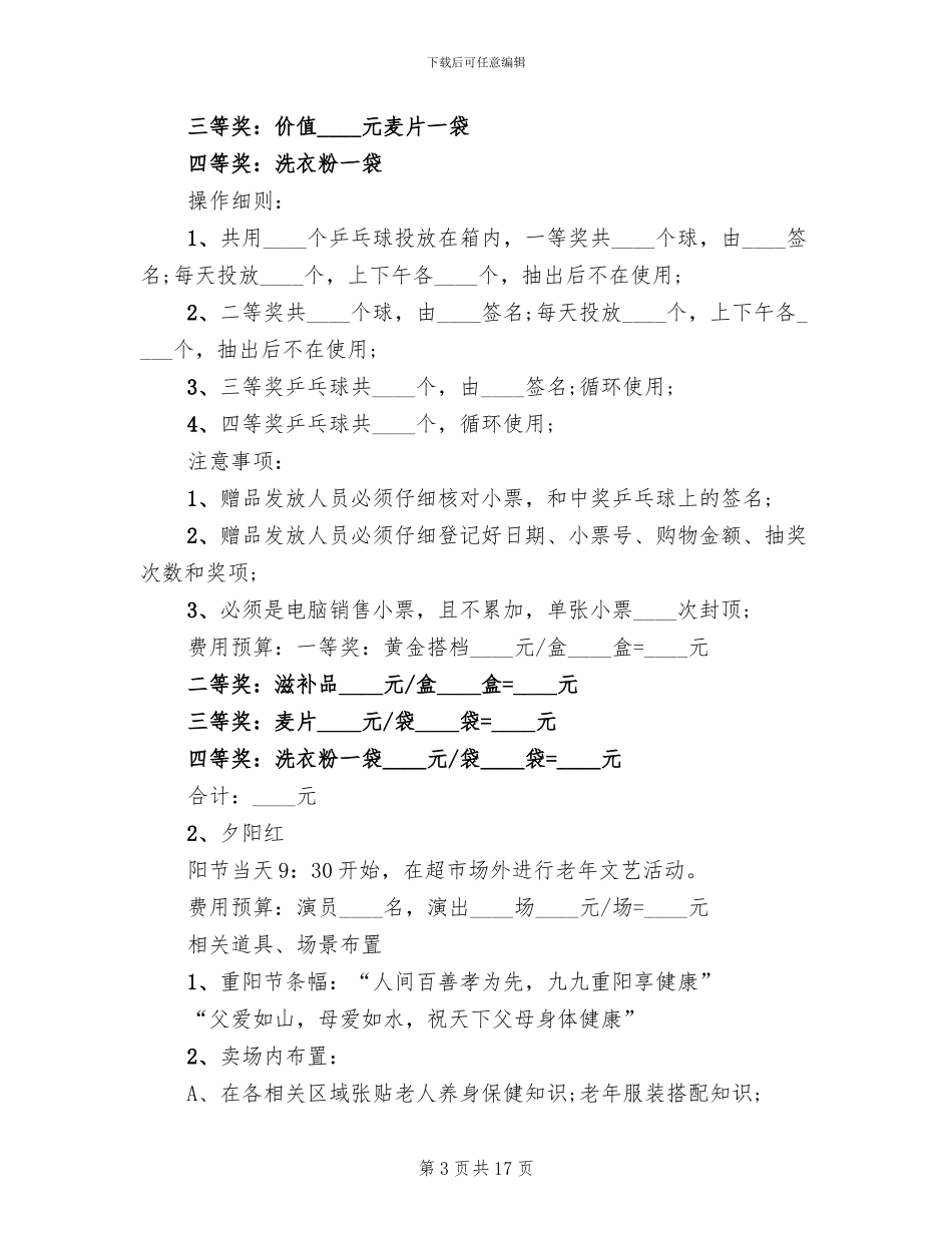 商场重阳节促销活动方案策划_第3页