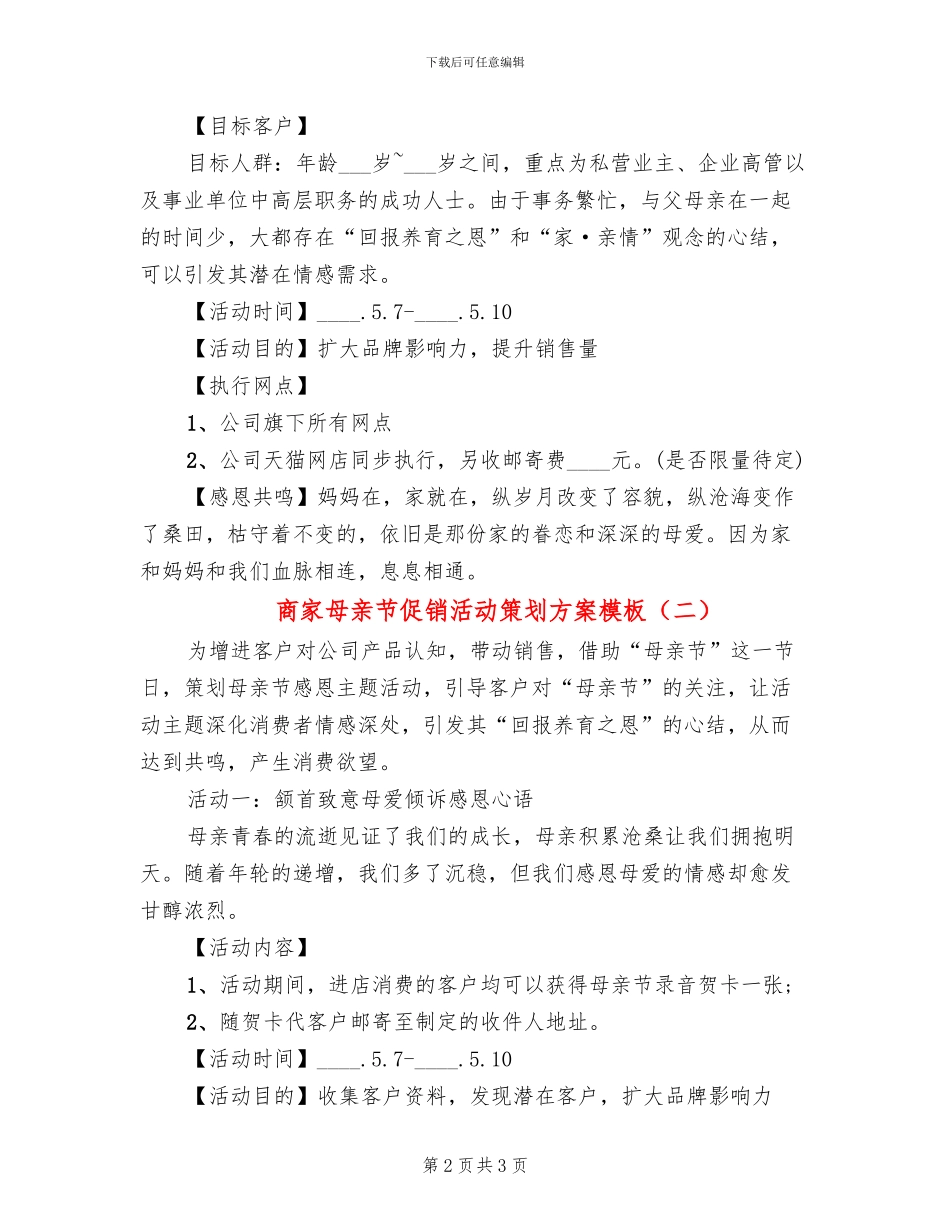 商家母亲节促销活动策划方案模板_第2页