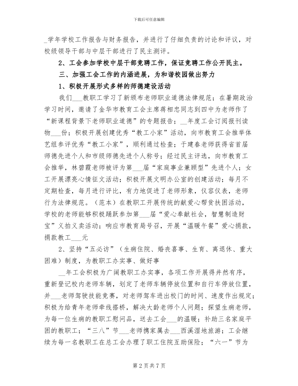 四中工会2024年工作总结_第2页