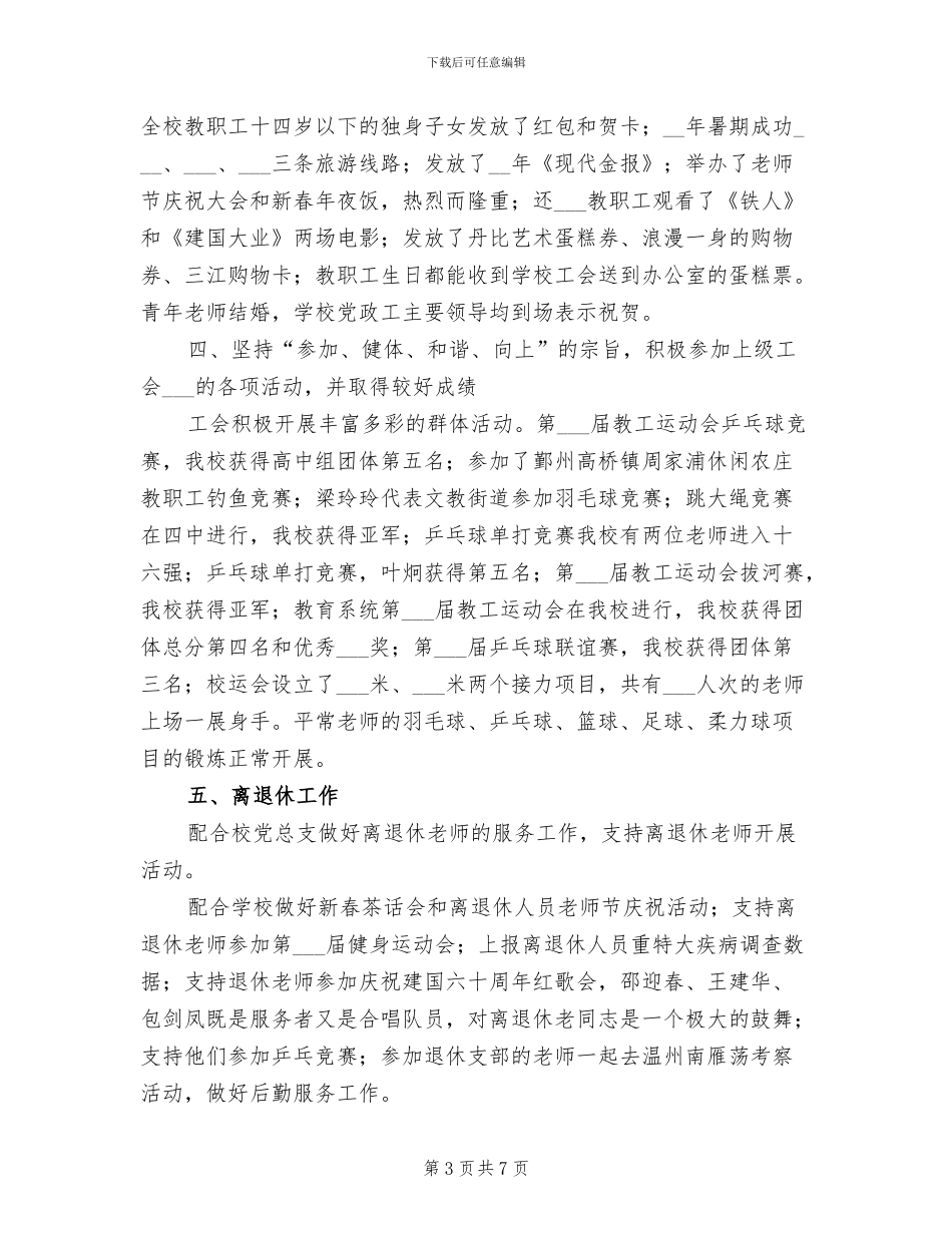 四中工会2024年工作总结_第3页