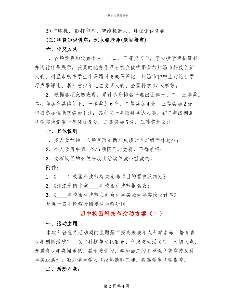 四中校园科技节活动方案_第2页