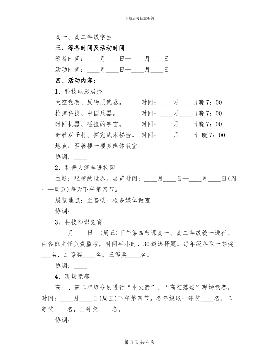 四中校园科技节活动方案_第3页