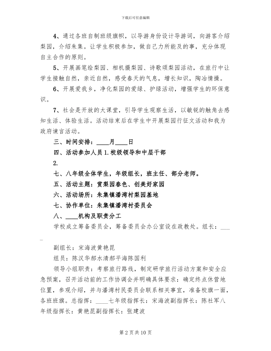 四中研学旅行活动方案范本_第2页