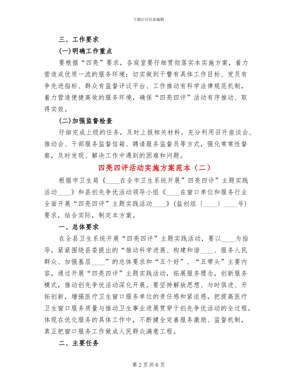 四亮四评活动实施方案范本_第2页