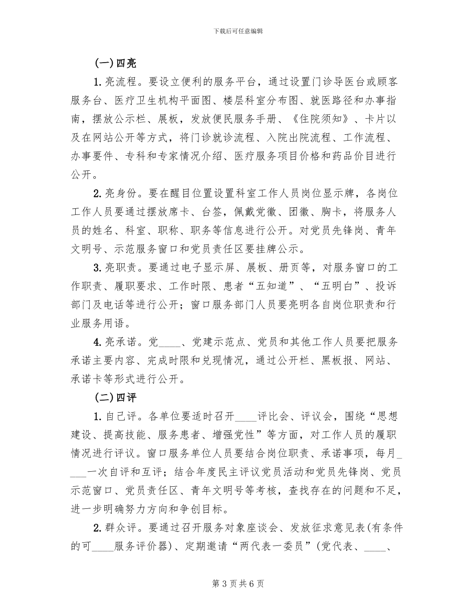 四亮四评活动实施方案范本_第3页