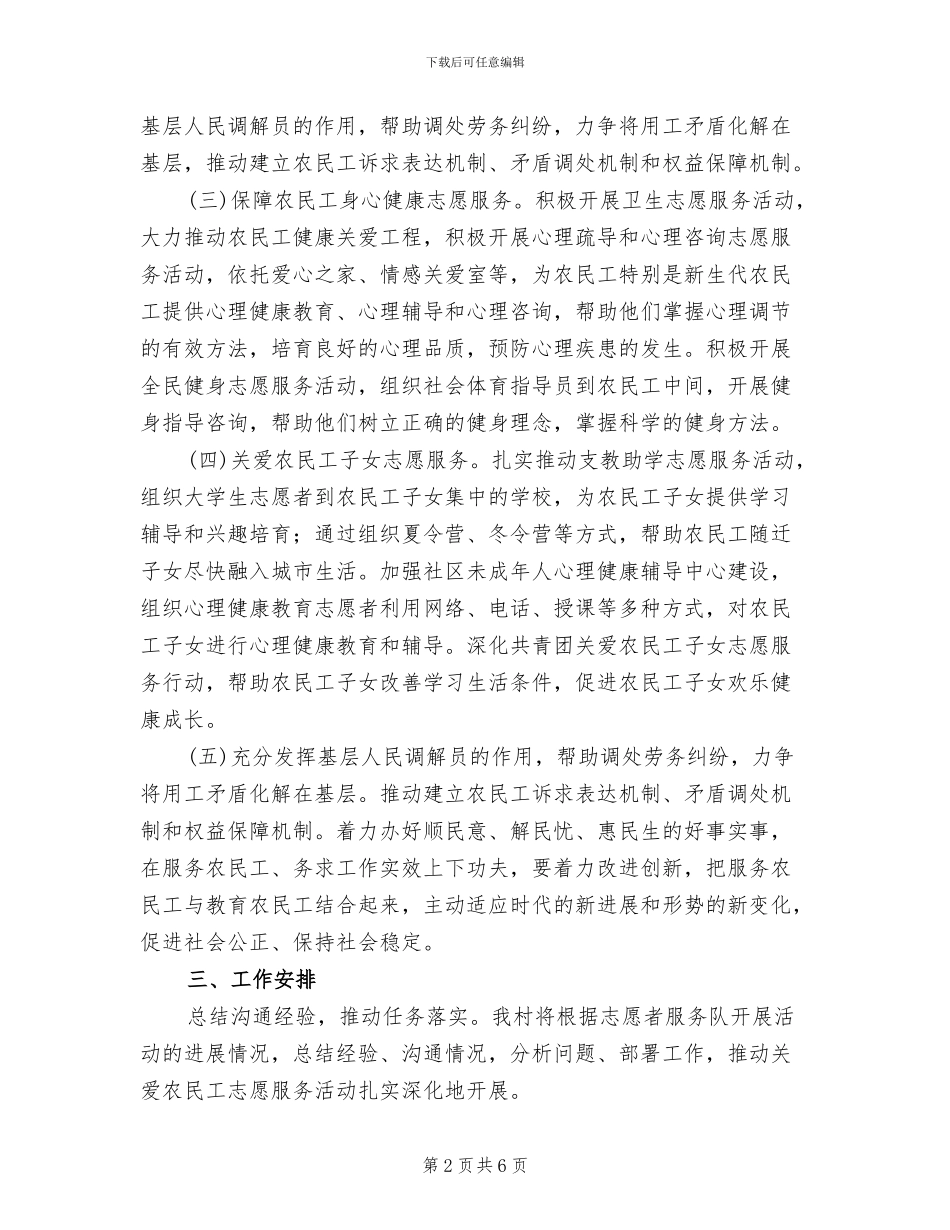 四关爱志愿服务活动实施方案模板(2篇)_第2页